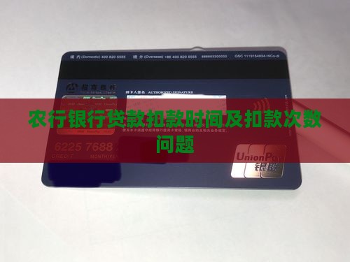 农行银行贷款扣