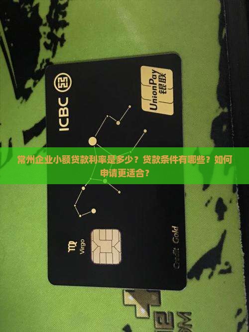 常州企业小额贷款利率