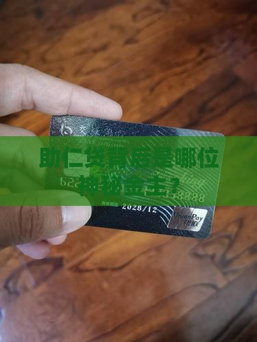 助仁贷是哪个公司的贷款