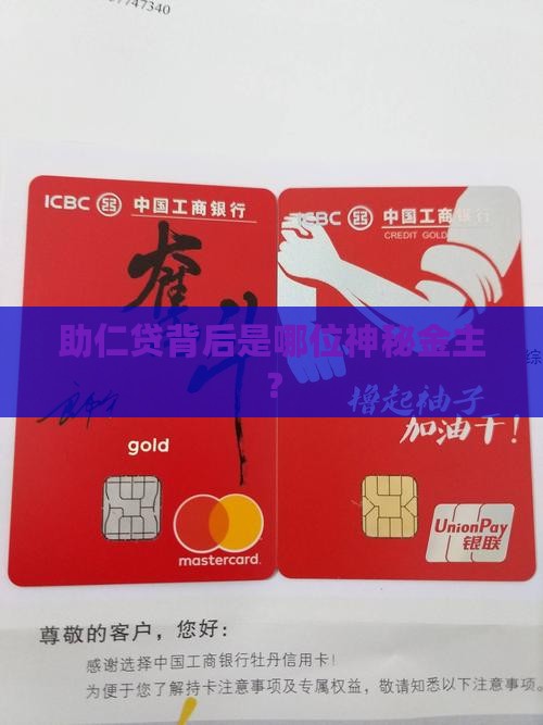 助仁贷是哪个公司的贷款