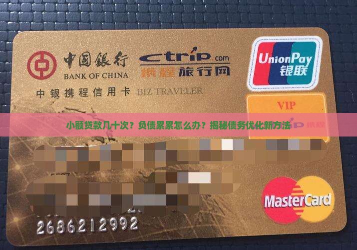 小额贷款几十次