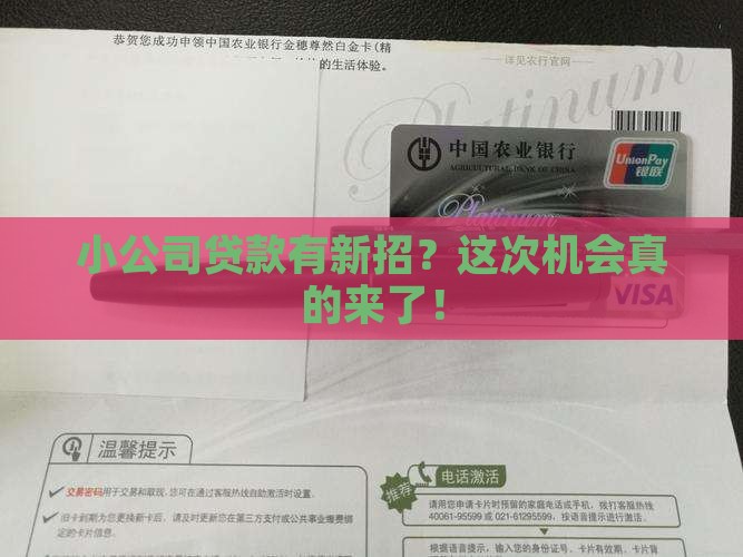 小公司贷款新政策