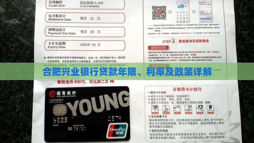 合肥兴业银行贷款年限