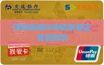 同时申请多笔信用贷款吗 同时申请多笔信用贷款吗