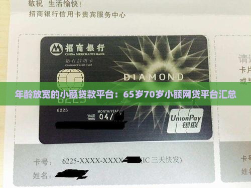 年龄放宽的小额贷款平台