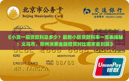 小贷一般贷款利息多少