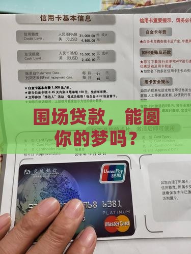 围场银行贷款