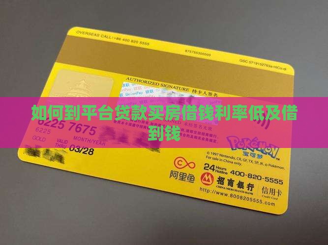 如何到平台贷款