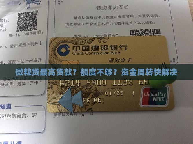 微粒贷最高贷款 微粒贷最高贷款