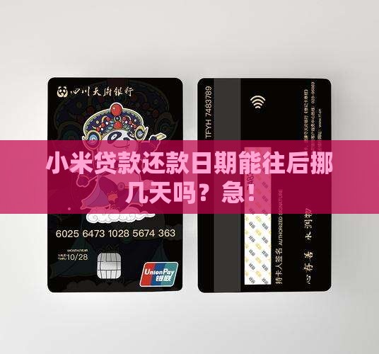 小米贷款被推迟几天还