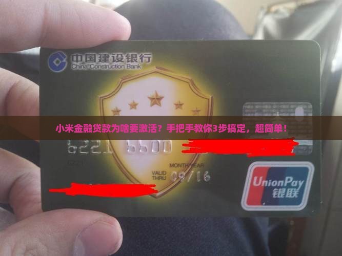 小米金融贷款要激活