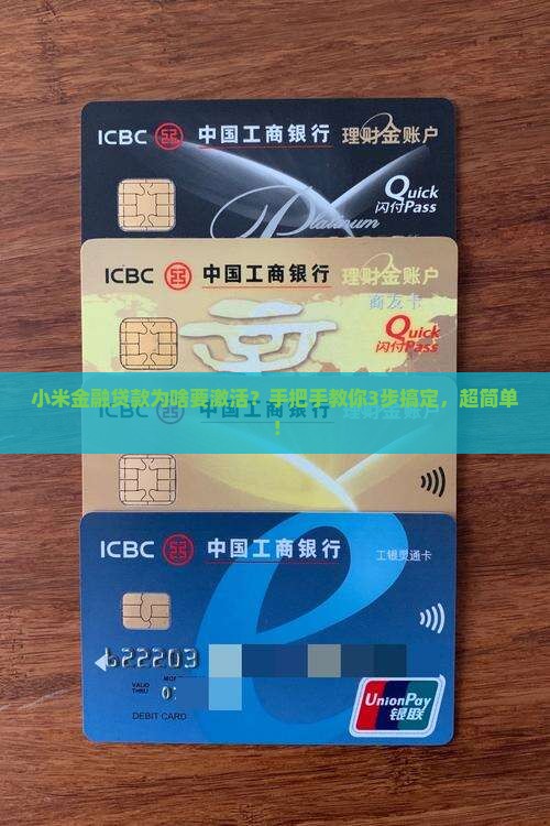 小米金融贷款要激活