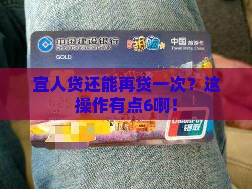 宜人贷能二次贷款
