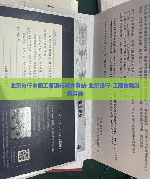 北京工商银行分行贷款