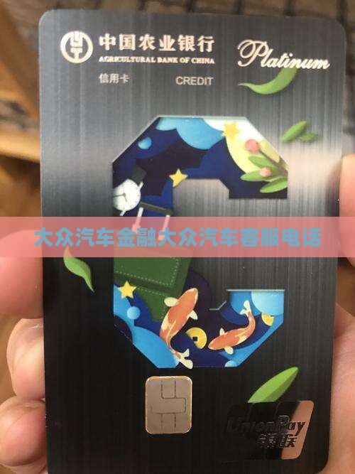 大众金融银行贷款电话