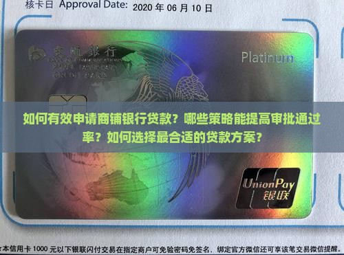 商铺银行贷款策略分析