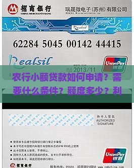 农行小额贷款都怎么贷款
