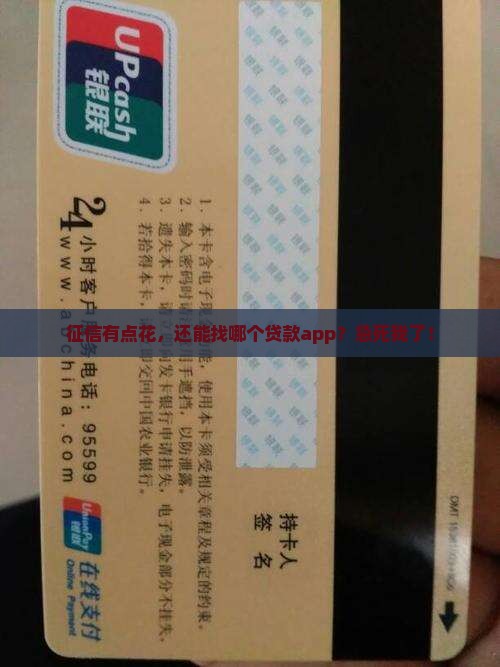 征信花了能贷款的app