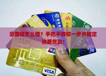 如何自己申请消费贷款