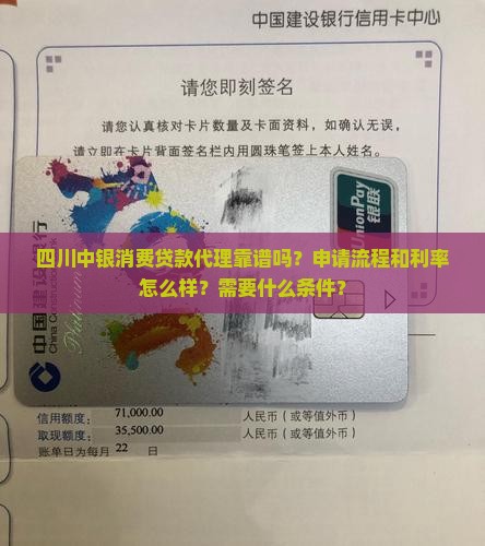 四川中银消费贷款代理