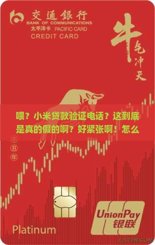 小米贷款电话验证