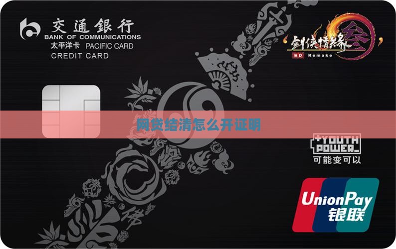 在网上贷款怎么开结清证明