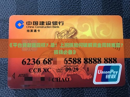 平台贷款提现权