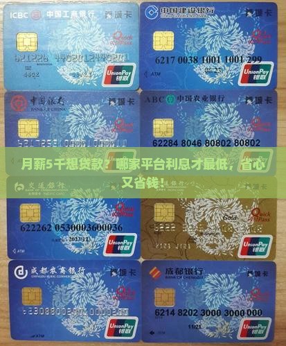 各个平台贷款利息比较低