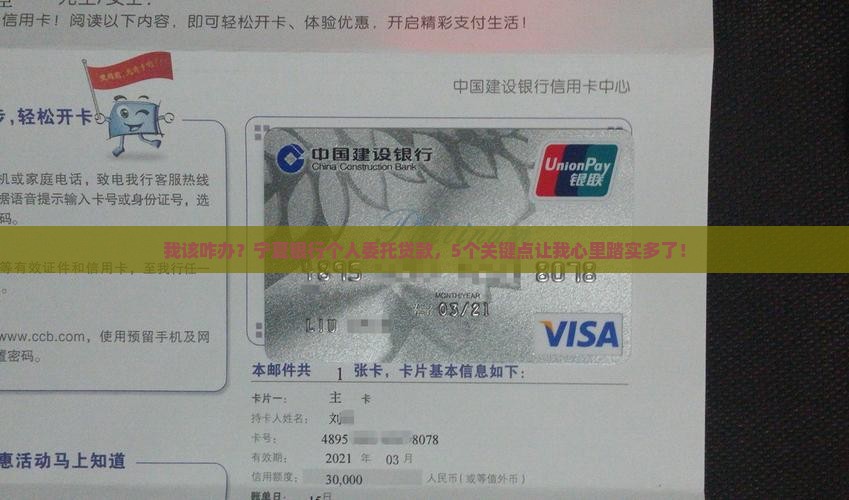 宁夏银行个人委托贷款