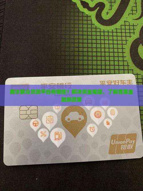 商水群众贷款平台有哪些