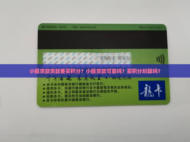 小额贷款贷款要买积分