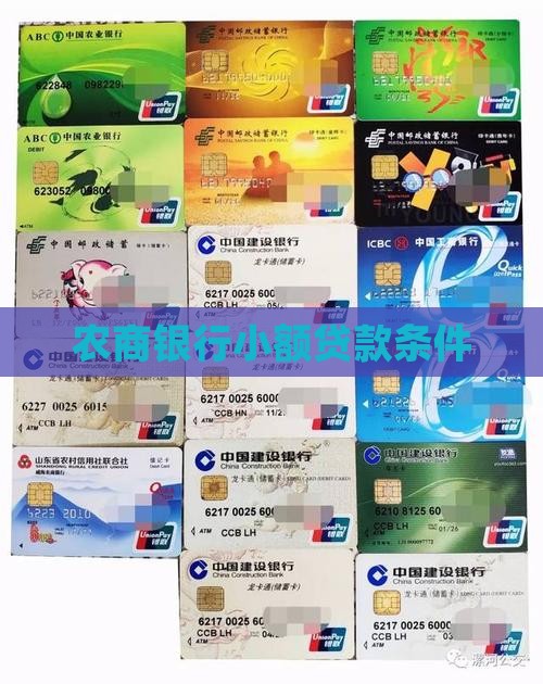 农商银行小顺贷款