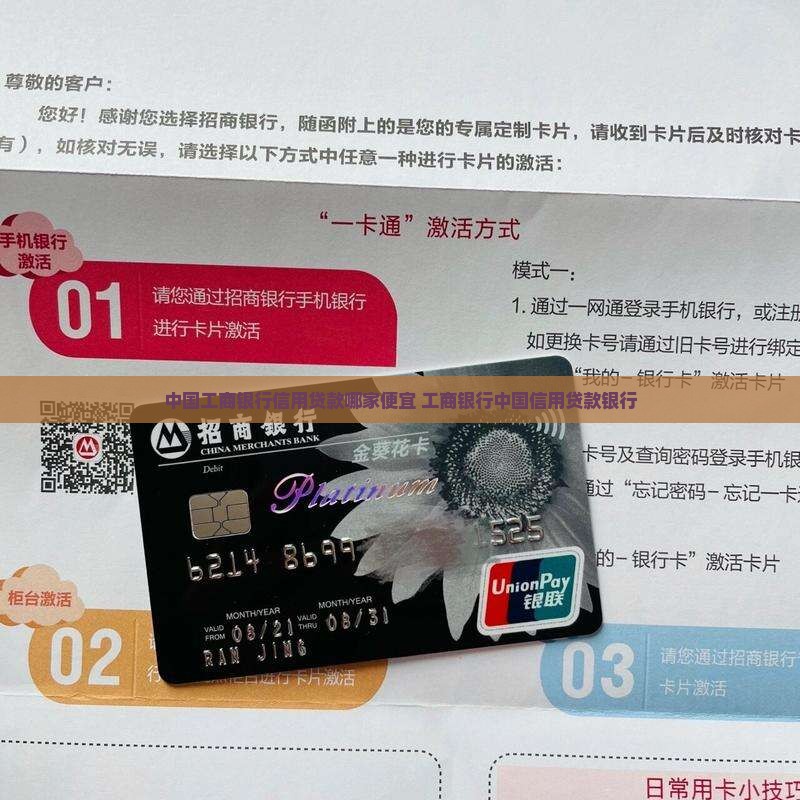 工行什么信用贷款便宜