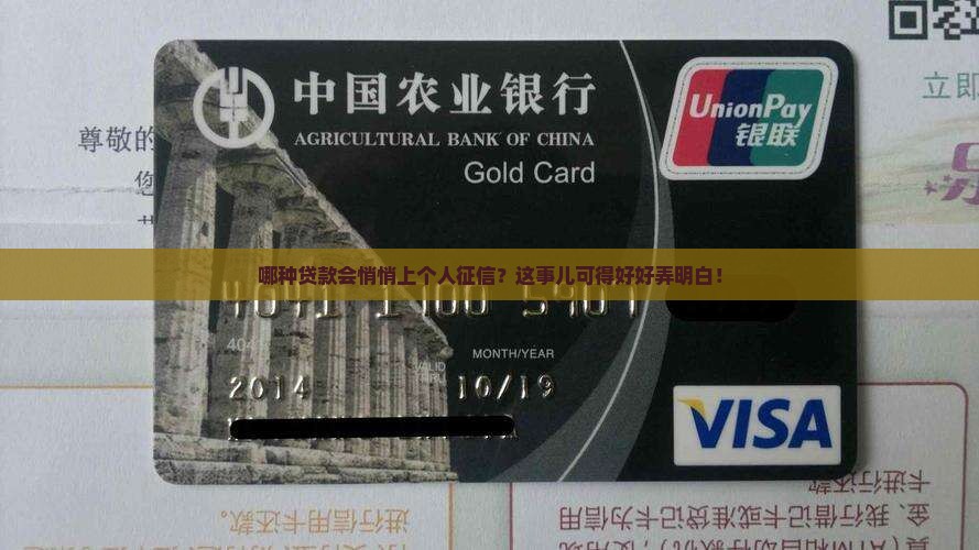 哪些贷款是上个人征信的 哪些贷款是上个人征信的