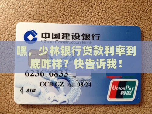 少林银行贷款利率 少林银行贷款利率
