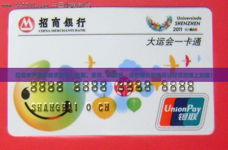 征信多严重影响贷款