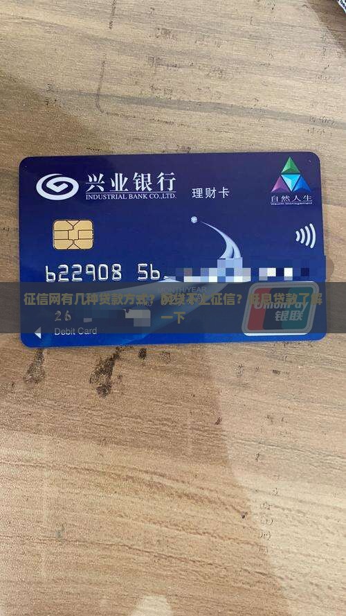征信网有几种贷款方式 征信网有几种贷款方式