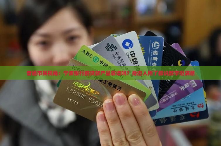卖贷款宁波银行 卖贷款宁波银行