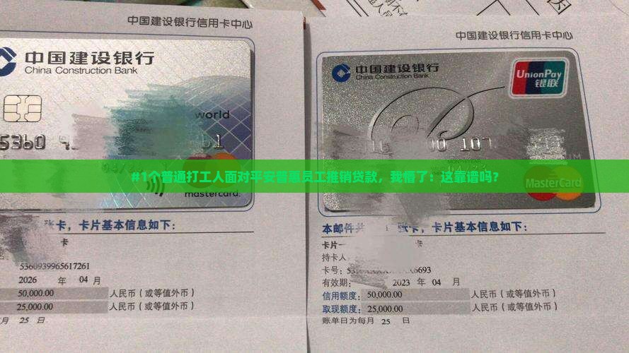 平安普惠员工推销贷款