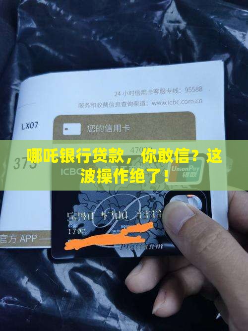 哪吒银行贷款