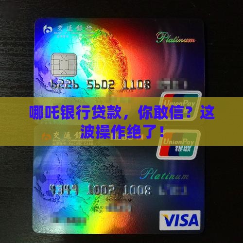 哪吒银行贷款