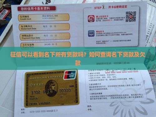 征信可以看到名下所有贷款吗