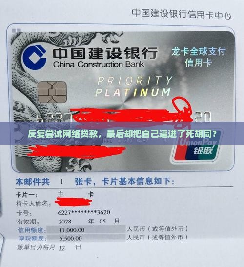 反复尝试网络贷款后果
