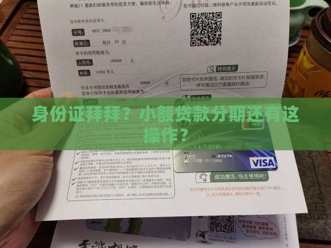 小额贷款分期不用身份证