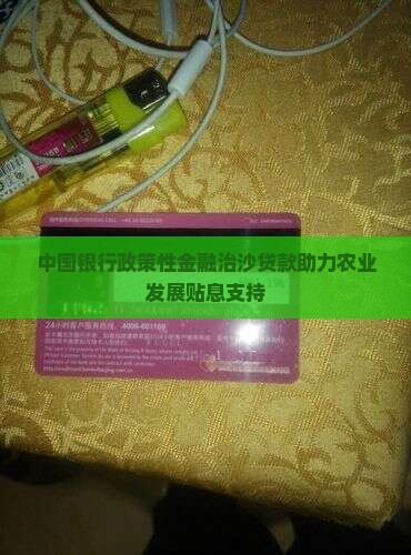 地方银行防风治沙贷款 地方银行防风治沙贷款
