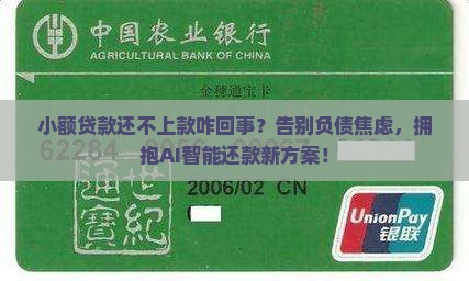 小额贷款还不上款咋回事