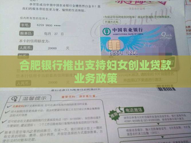 合肥银行妇女贷款政策