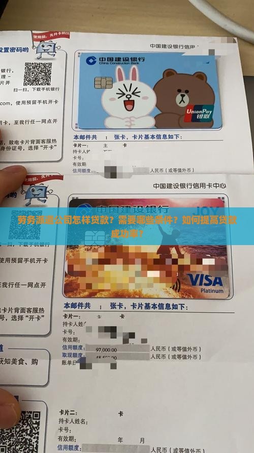 劳务派遣公司怎样贷款