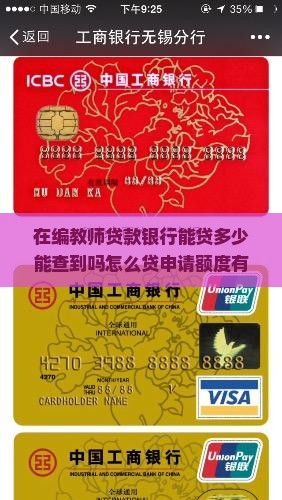 在编教师贷款银行