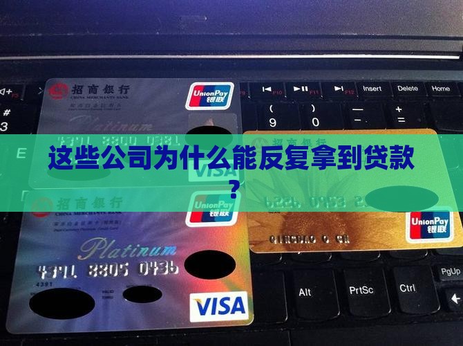 多家公司能多次贷款吗